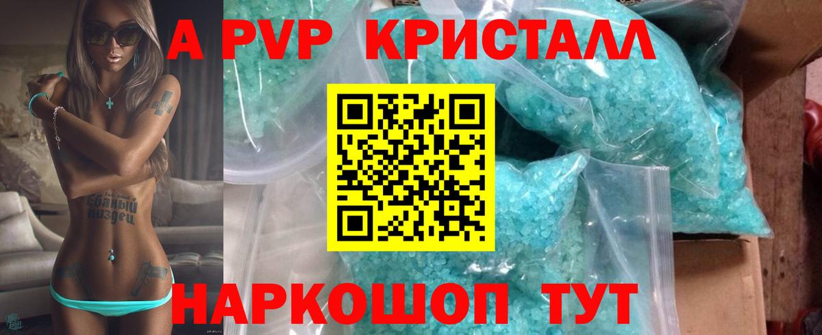 Белгород  A-PVP СК  Alpha-PVP Crystall  A PVP  Вход с VPN 