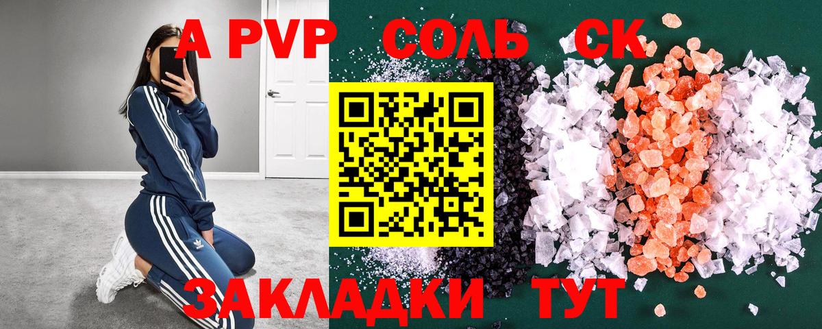 А ПВП СК  Белгород  Alpha PVP СК 