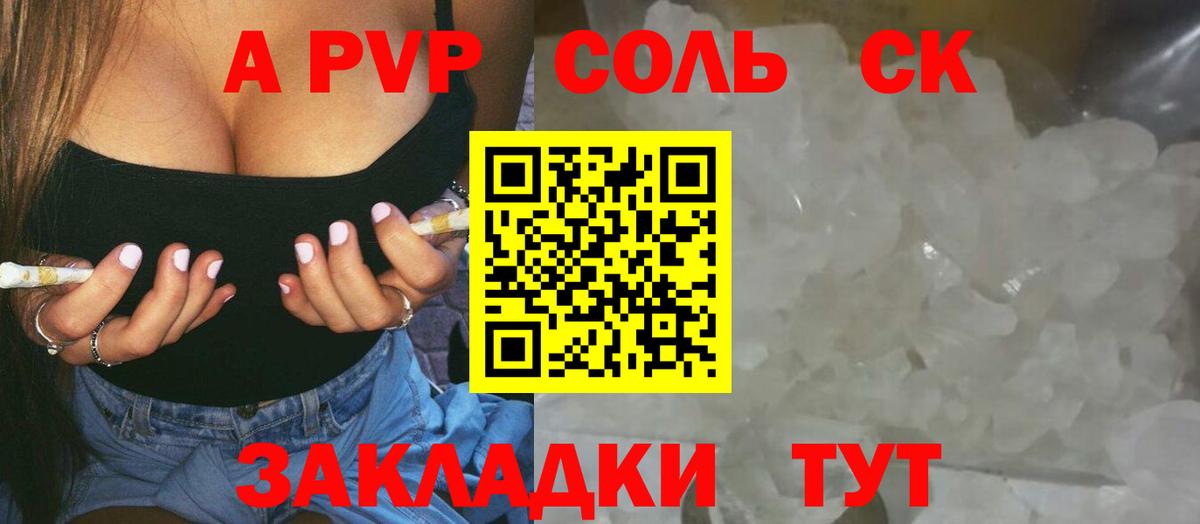 А ПВП кристаллы Белгород