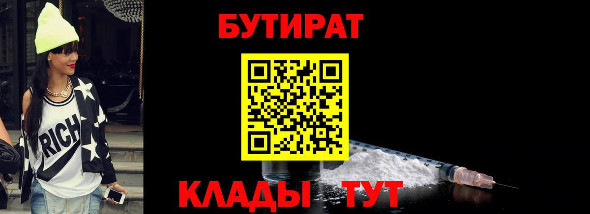 БУТИРАТ BDO  Вход с VPN  Белгород 