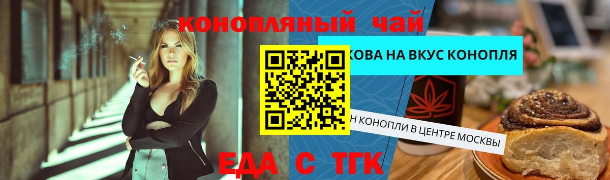 Еда ТГК марихуана  Белгород 