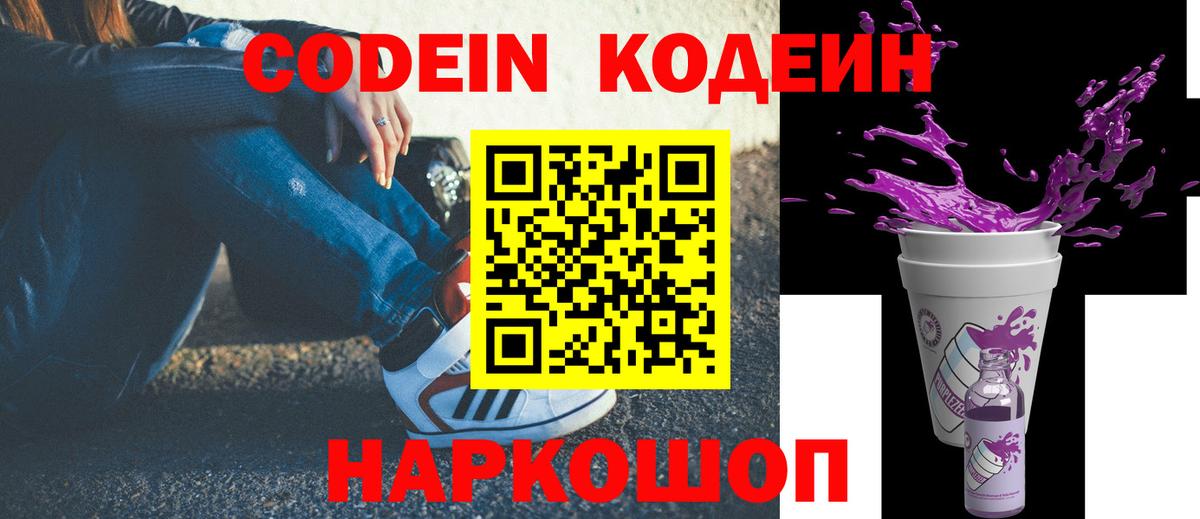 Codein напиток Lean (лин)  Кодеин напиток Lean (лин)  Белгород 