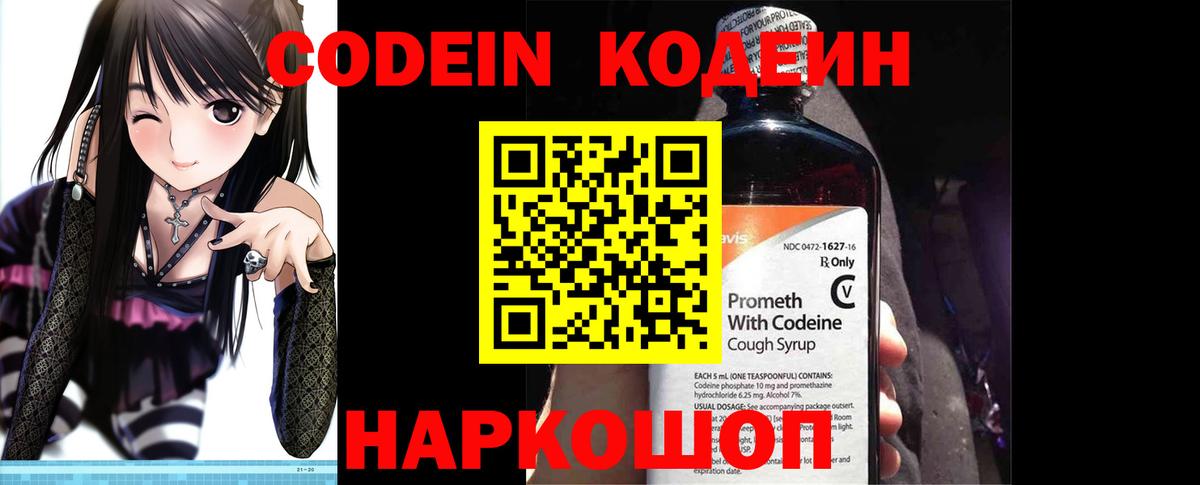 Кодеин Purple Drank  Вход с VPN  Кодеин Purple Drank  Белгород 