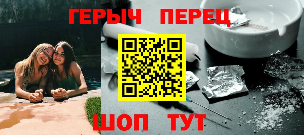 Героин белый Белгород