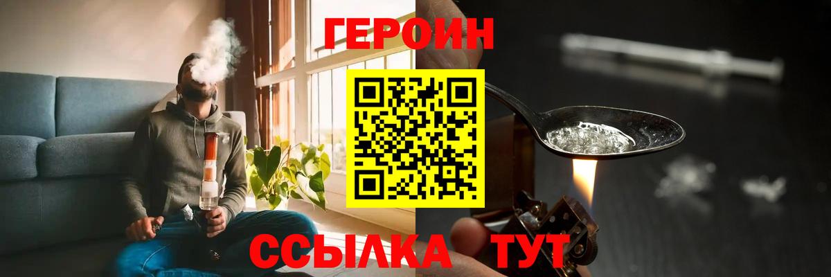 Белгород  ГЕРОИН Heroin  Вход с VPN 