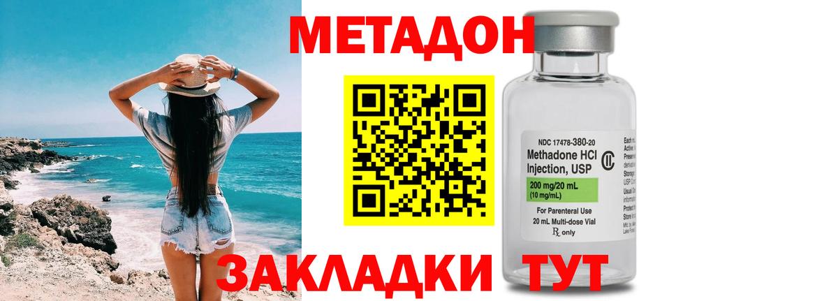 Метадон methadone Белгород