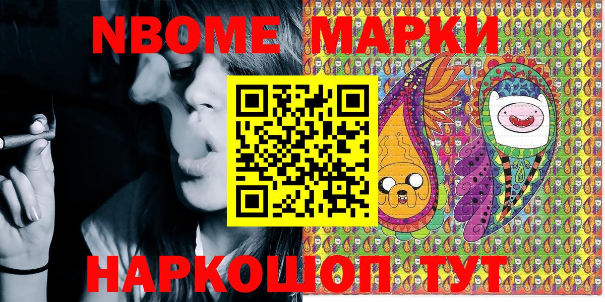 Марки N-bome 1,8мг Белгород