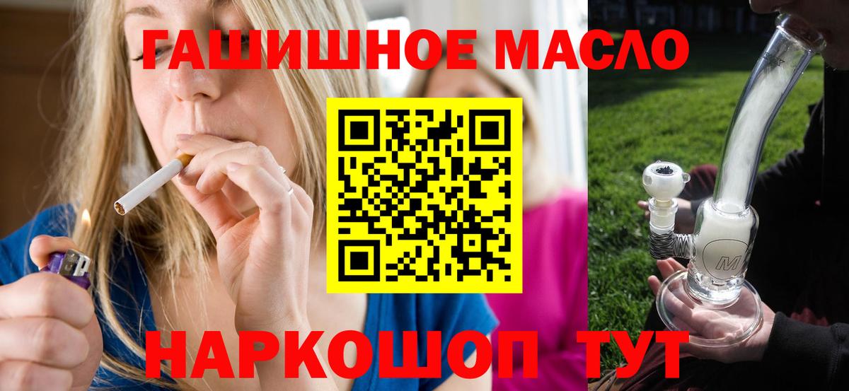 ТГК гашишное масло Белгород