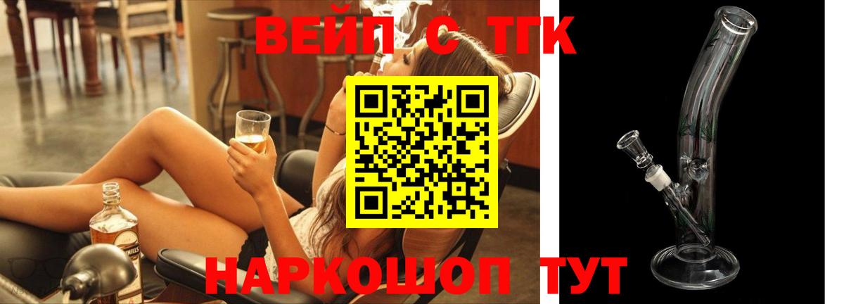 Дистиллят ТГК вейп с тгк  Вход с VPN  Белгород 